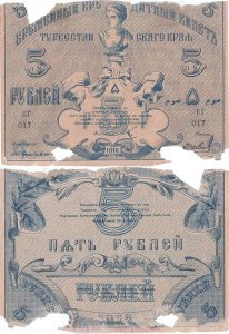 1918, 5 Rubles (P-S1164b.3) - Russian Central Asia (Russia)