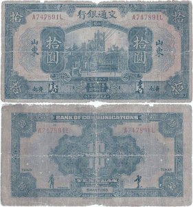 1927 (1 Noiembrie), 10 yuan (P-147 Bd) - China