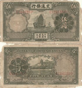 1935, 5 yuan (P-154r) - China