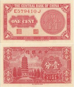 1939, 1 cent (P-224a) - China