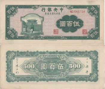 1947, 500 yuan (P-380b) - China