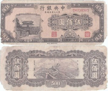 1947, 500 yuan (P-381) - China