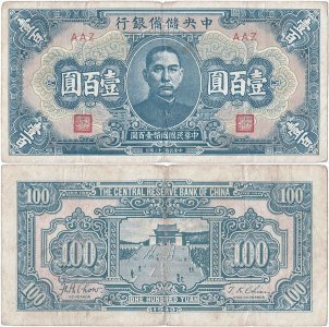 1943, 100 yuan (P-J23b) - China