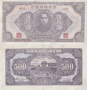 1943, 500 yuan (P-J24b) - China