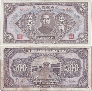 1943, 500 yuan (P-J28b) - China