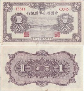 1938, 1 fen (P-J46) - China
