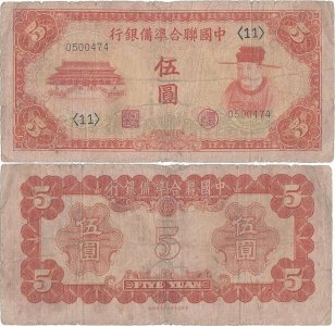 1941, 5 yuan (P-J73) - China