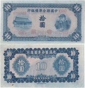 1941, 10 yuan (P-J74) - China