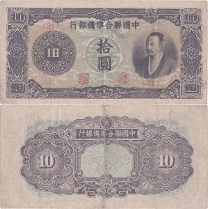 1944, 10 yuan (P-J81a) - China