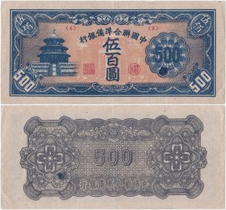 1945, 500 yuan (P-J90) - China