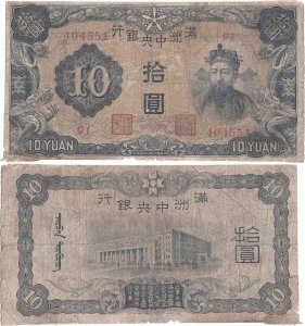 1937, 10 yuan (P-J132a) - China