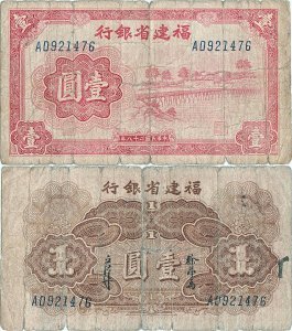 1939, 1 yuan (P-S1420) - China