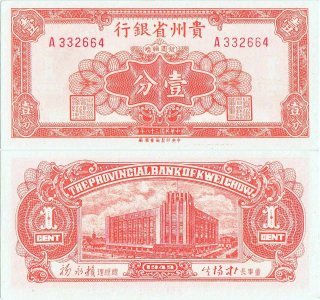 1949, 1 cent (P-S2461) - China