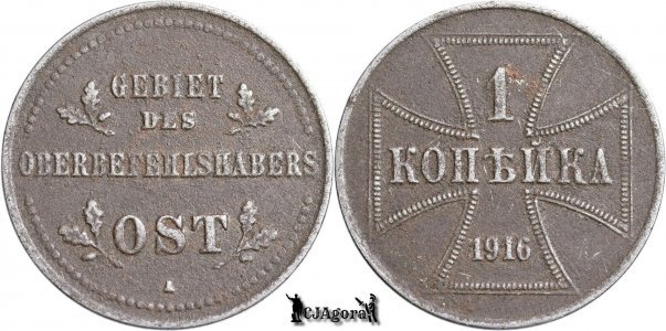 1916 A, 1 Kopeck - Wilhelm al II-lea - ocupaţie militară - Imperiul German | KM 21