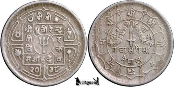 1980 (2037 BS/VS), 25 Paisa - Birendra Bir Bikram - Kingdom of Nepal | KM 815