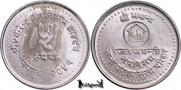 1984 (2041 BS/VS), 5 Rupees - Birendra Bir Bikram - Family Planning Association - Kingdom of Nepal | KM 1017