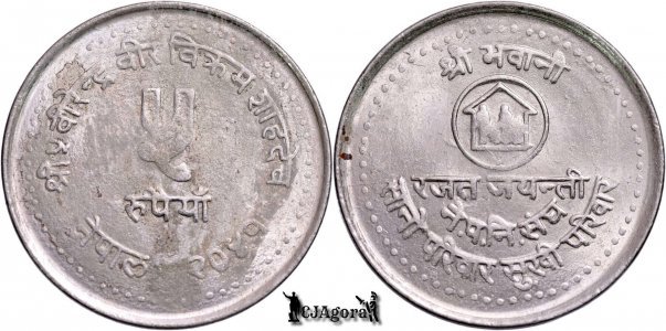 1984 (2041 BS/VS), 5 Rupees - Birendra Bir Bikram - Family Planning Association - Kingdom of Nepal | KM 1017