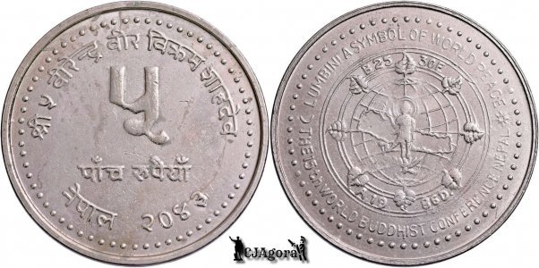 1986 (2043 BS/VS), 5 Rupees - Birendra Bir Bikram - World Buddhist Conference - Kingdom of Nepal | KM 1042