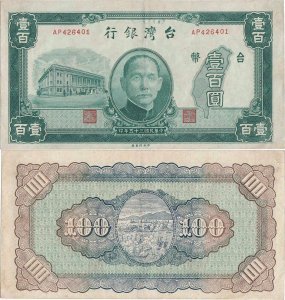 1947, 100 yuan (P-1941) - Taiwan