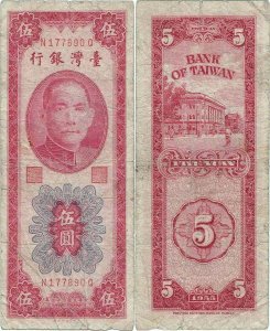 1956 (9 February), 5 yuan (P-1968) - Taiwan