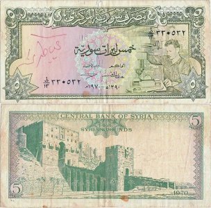 1970, 5 pounds (P-94c) - Siria
