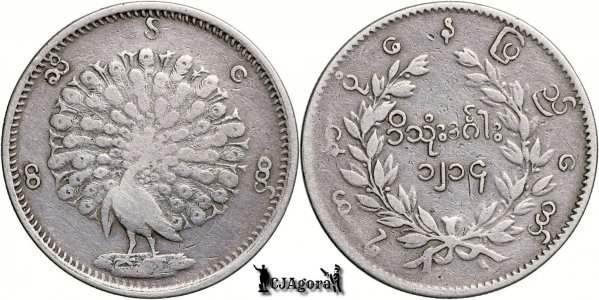 1853 (1214 Era Budistă), 1 Kyat - Mindon Min - Imperiul Konbaung